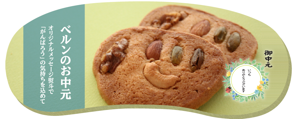 西宮 甲子園 浜甲子園 甲東園 甲子園口 にあるパティスリー ベルン Bern